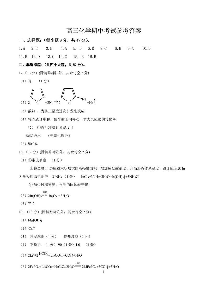 2024运城高三上学期11月期中调研化学试题PDF版含答案01