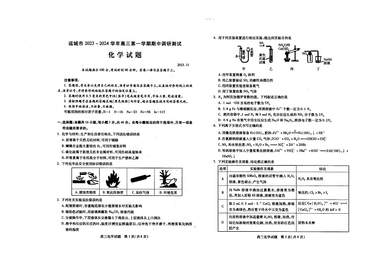 2024运城高三上学期11月期中调研化学试题PDF版含答案01
