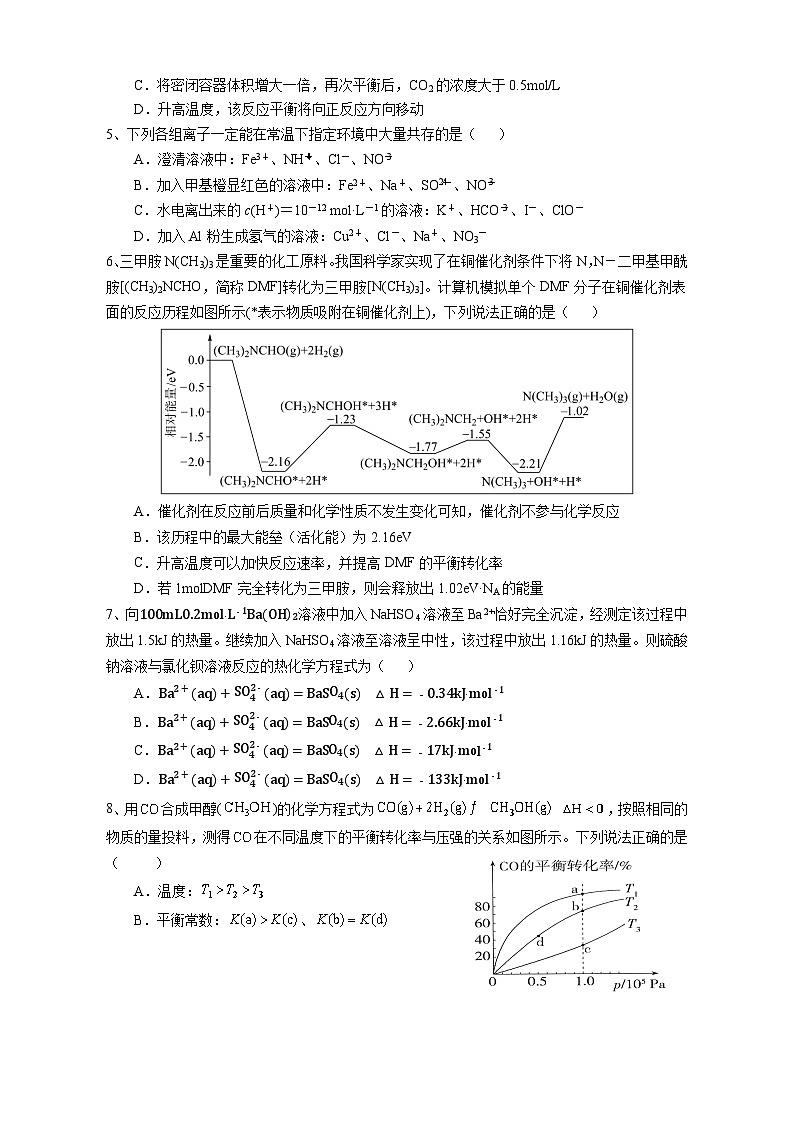 2024池州贵池区高二上学期期中化学试卷含答案02