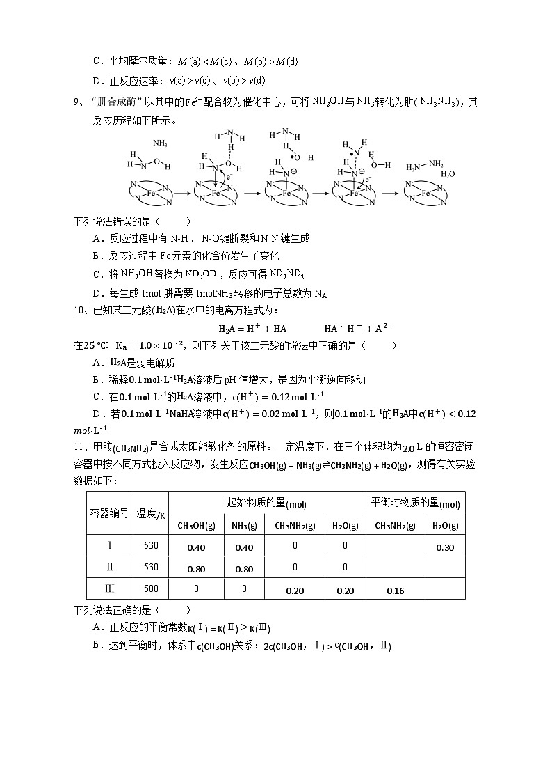 2024池州贵池区高二上学期期中化学试卷含答案03