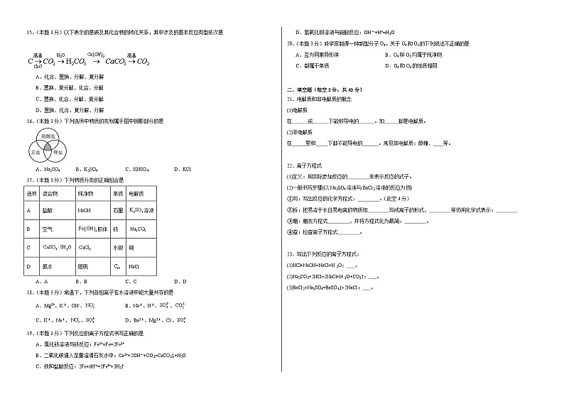 2024维吾尔自治区喀什地区巴楚县高一上学期9月月考化学试题含解析02