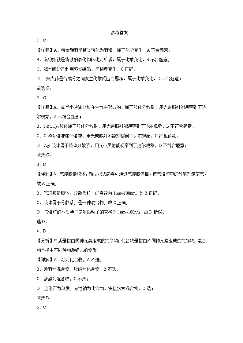 2024维吾尔自治区喀什地区巴楚县高一上学期9月月考化学试题含解析03