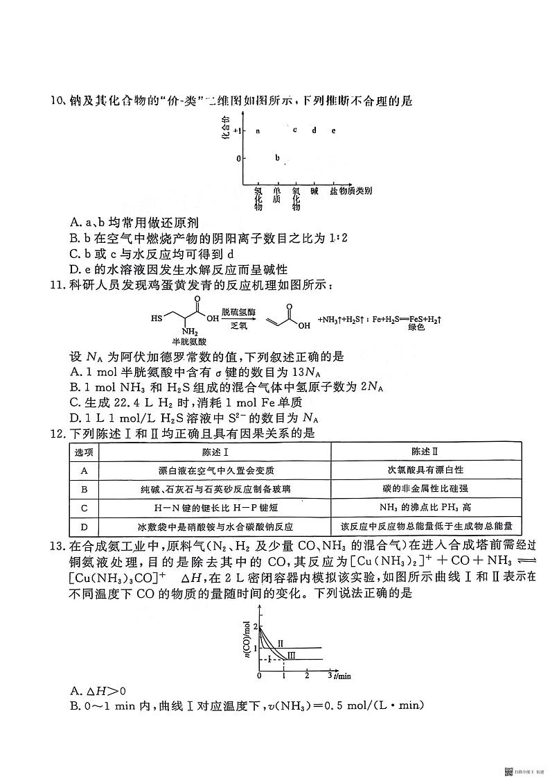 广东省江门市2024届高三上学期11月大联考化学试题03