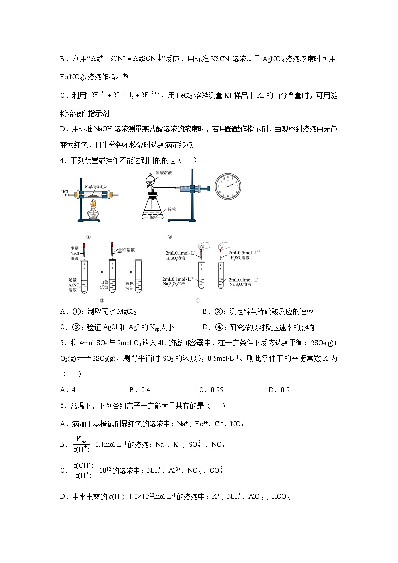 湖南省衡阳市衡阳县第二中学2023-2024学年高二上学期期中考试化学试题02