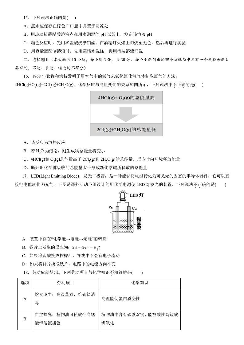 2023年浙江省普通高中学业水平考试(6月高考)模拟化学试卷(四)含详解03