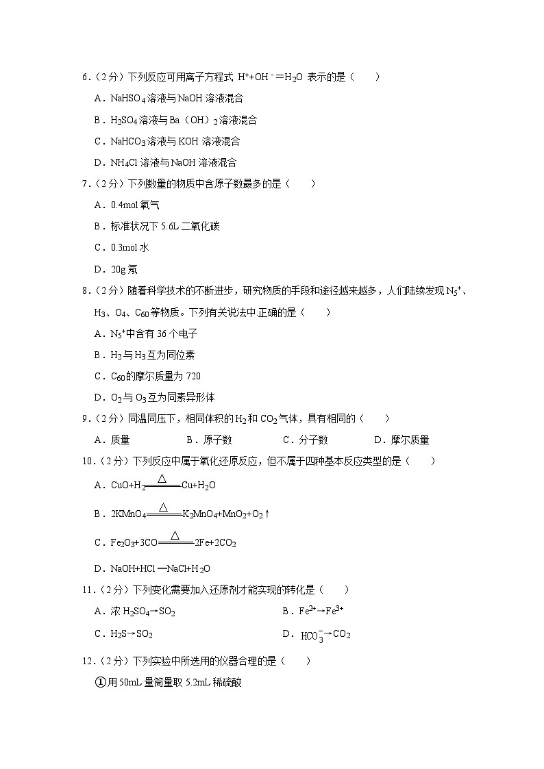云南省罗平县第二中学2021-2022学年高一上学期期末考试化学试题02