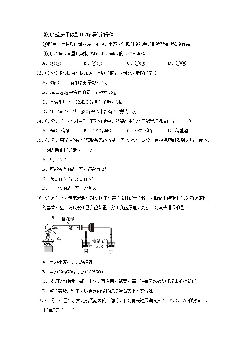 云南省罗平县第二中学2021-2022学年高一上学期期末考试化学试题03