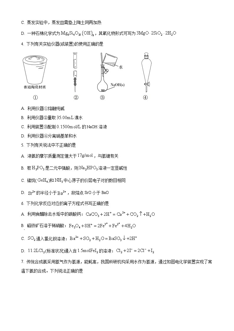 2024湖北省名校联考高三上学期期中联考化学试题含答案02