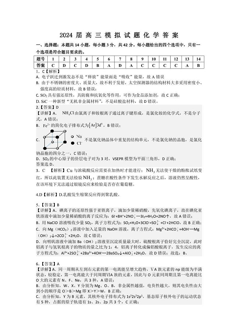 湖南省湘西州吉首市2024届高三上学期第二届中小学生教师解题大赛化学参考答案第1页