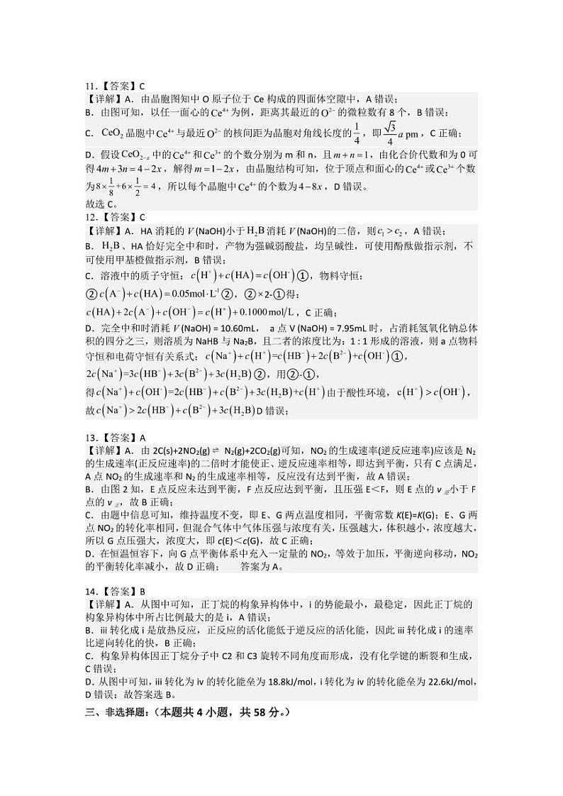 湖南省湘西州吉首市2024届高三上学期第二届中小学生教师解题大赛化学参考答案第3页