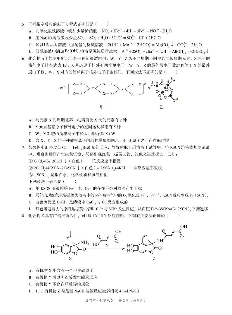 湖南省湘西州吉首市2024届高三上学期第二届中小学生教师解题大赛化学第2页