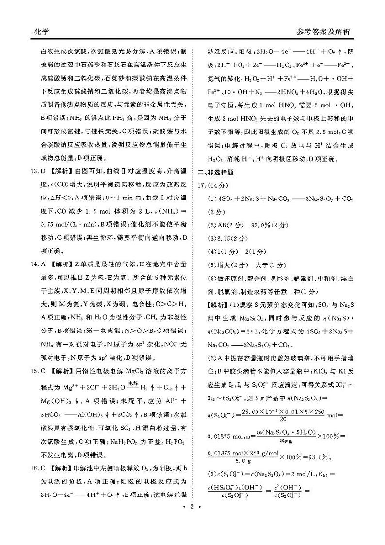 广东衡水金卷2024届高三年级11月大联考化学答案第2页