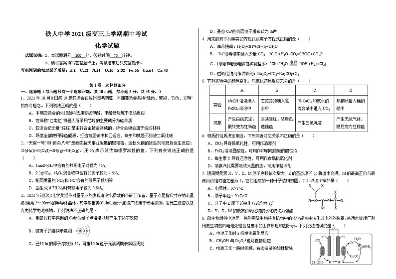 2024省大庆铁人中学高三上学期期中考试化学含答案01