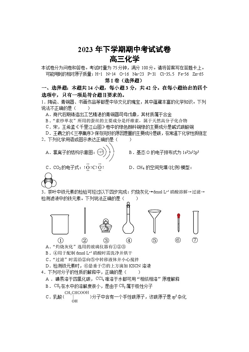 2024邵阳武冈高三上学期期中考试化学含答案01