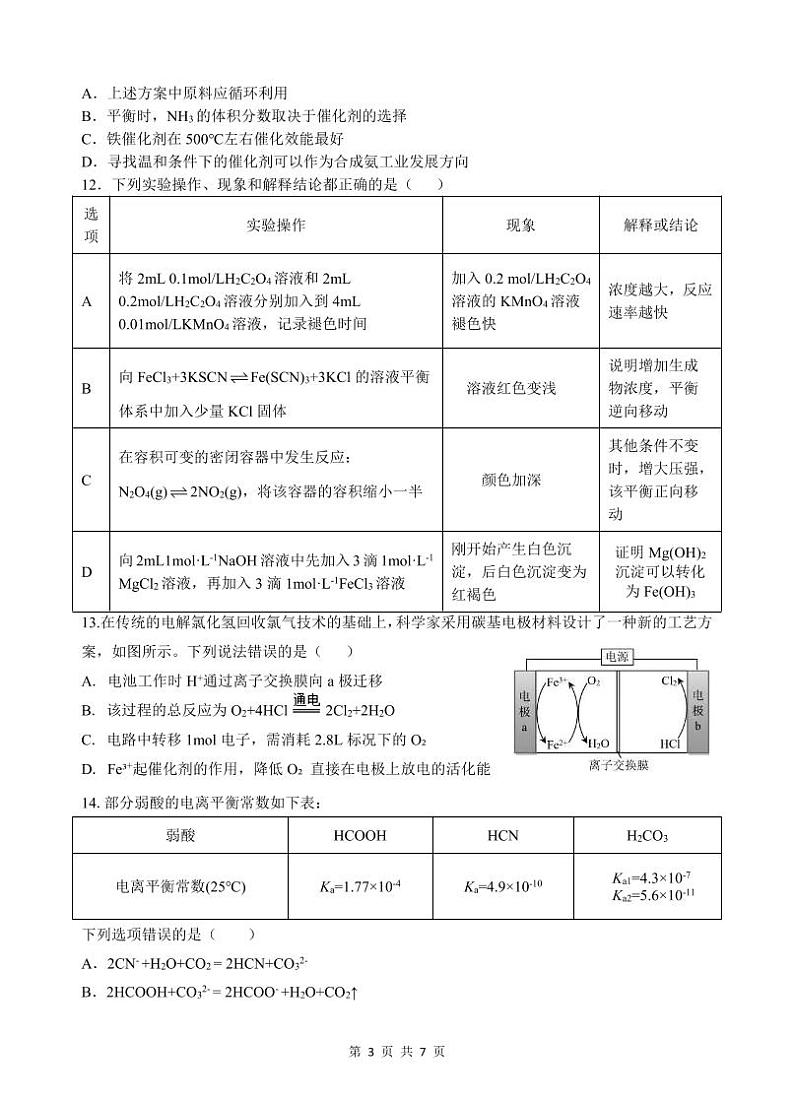 湖北省宜昌市部分省级示范高中2023-2024学年高二上学期11月月考化学试卷第3页