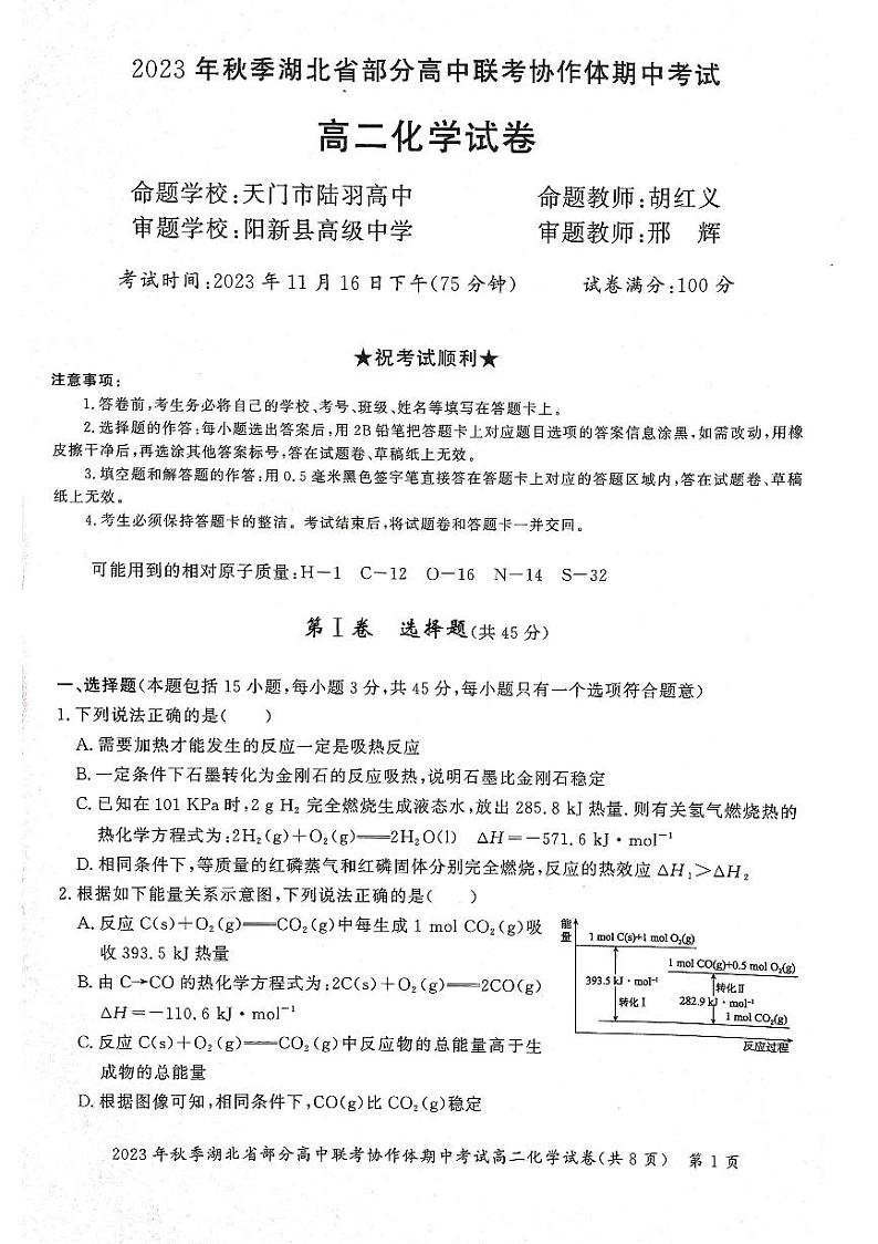 2024湖北省部分高中联考协作体高二上学期期中考试化学试题PDF版含答案01