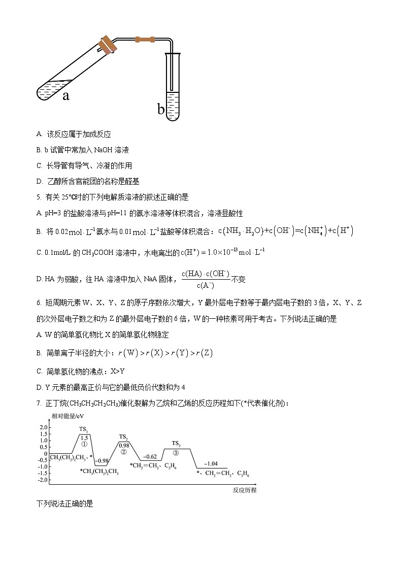 湖南省部分校联考2023-2024学年高二上学期期中考试化学试题（原卷版）第2页