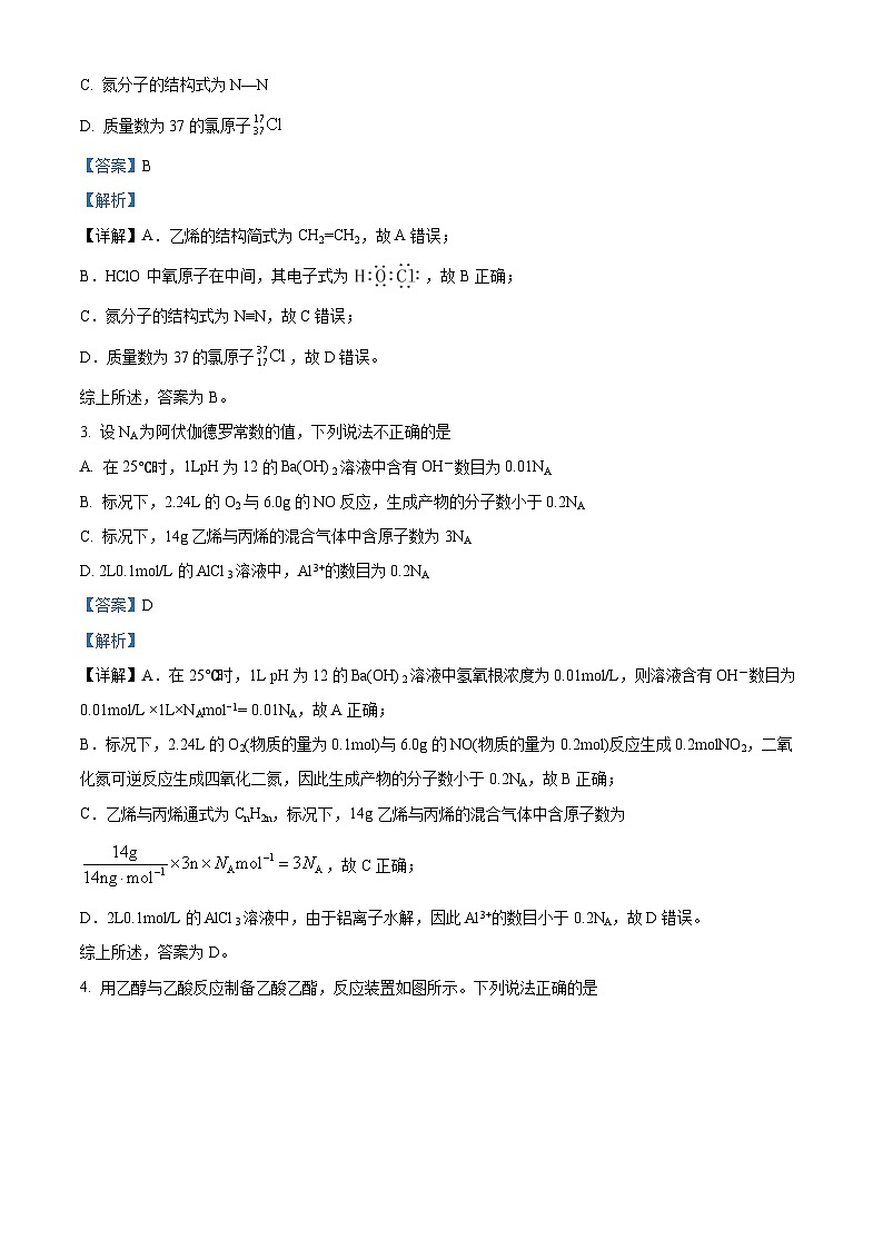 湖南省部分校联考2023-2024学年高二上学期期中考试化学试题（解析版）第2页
