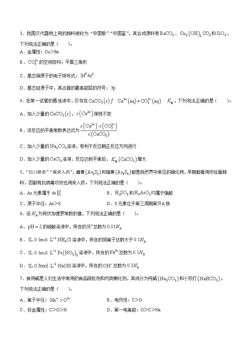 2024邢台四校联盟高二上学期11月月考试题化学含答案第2页
