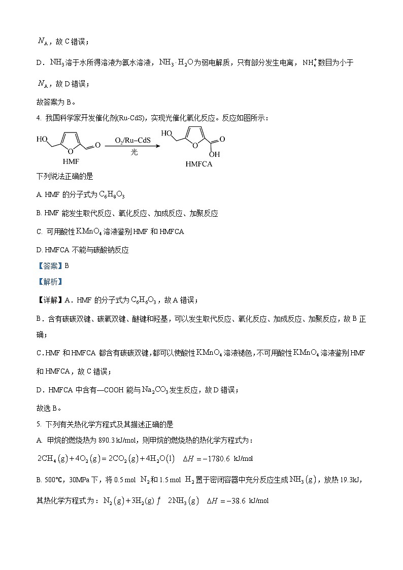 湖南省湖湘教育三新探索协作体2023-2024学年高二上学期期中考试化学试题（Word版附解析）03