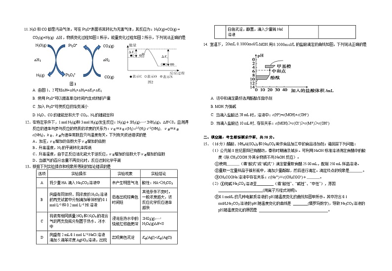 湖南省常德市第一中学2023-2024学年高二上学期期中考试化学试卷（Word版附答案）02