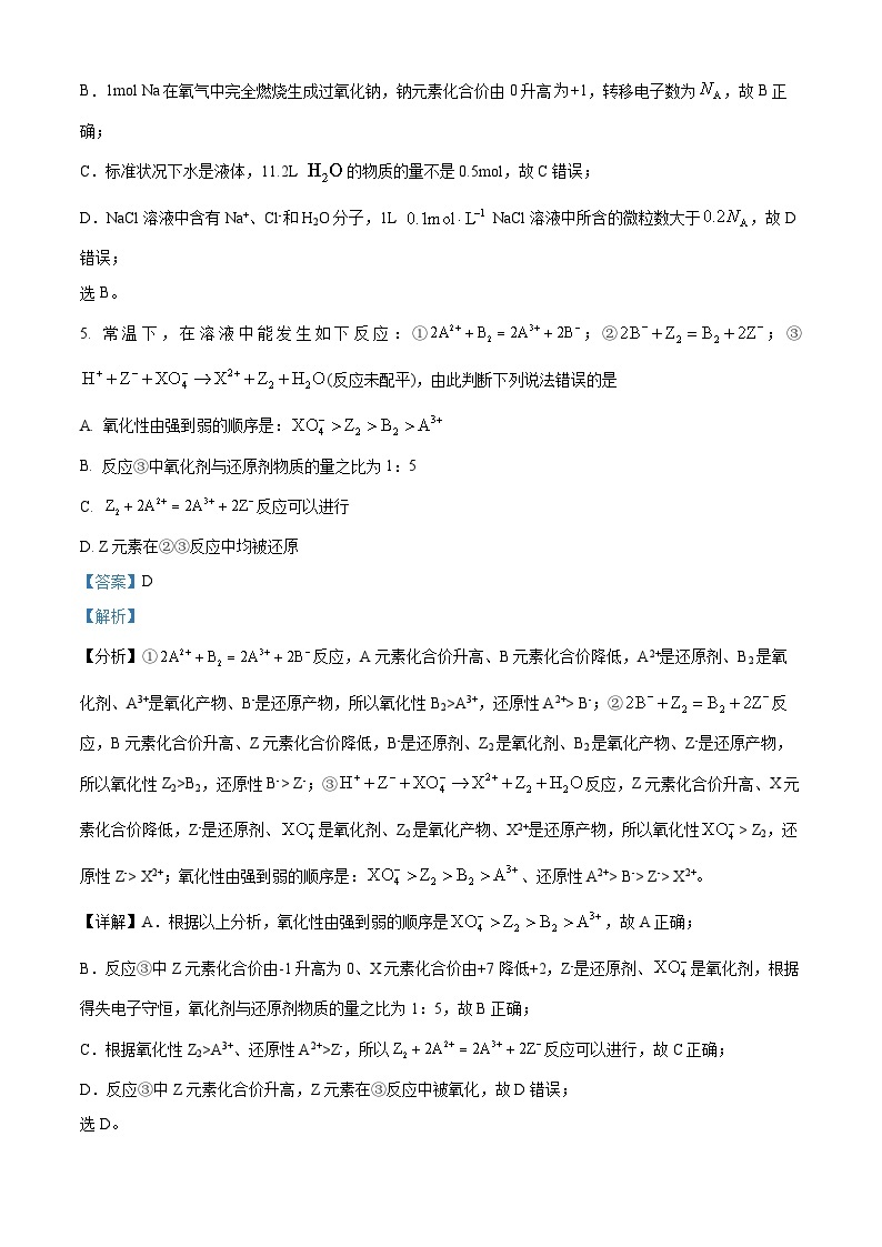 湖南省长沙市第一中学2023-2024学年高一上学期期中考试化学试题（Word版附解析）03