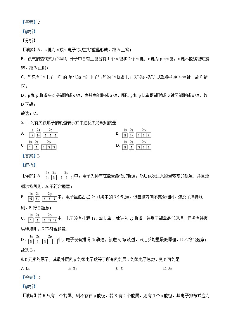 宁夏石嘴山市平罗县平罗中学2023-2024学年高二上学期第一次月考化学试题（Word版附解析）03