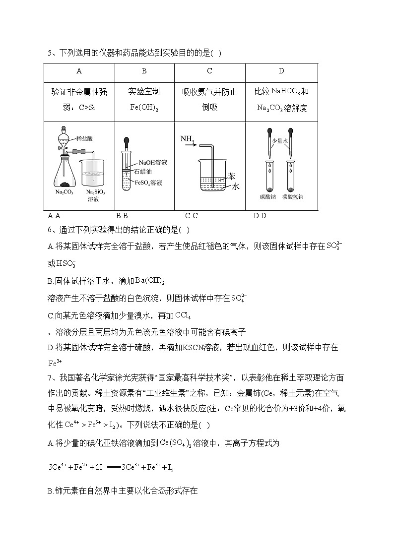 湖北省名校2022-2023学年高一下学期3月联考化学试卷(含答案)第2页
