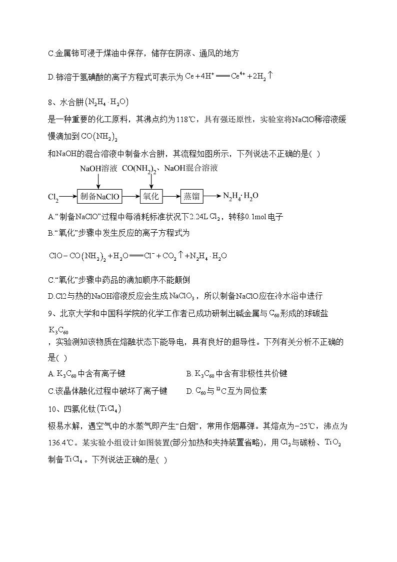 湖北省名校2022-2023学年高一下学期3月联考化学试卷(含答案)第3页
