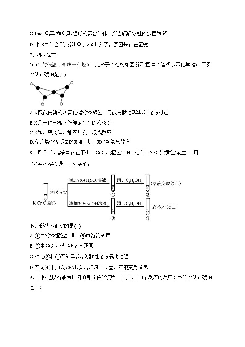 绵阳南山中学实验学校2022-2023学年高二下学期3月月考化学试卷(含答案)02