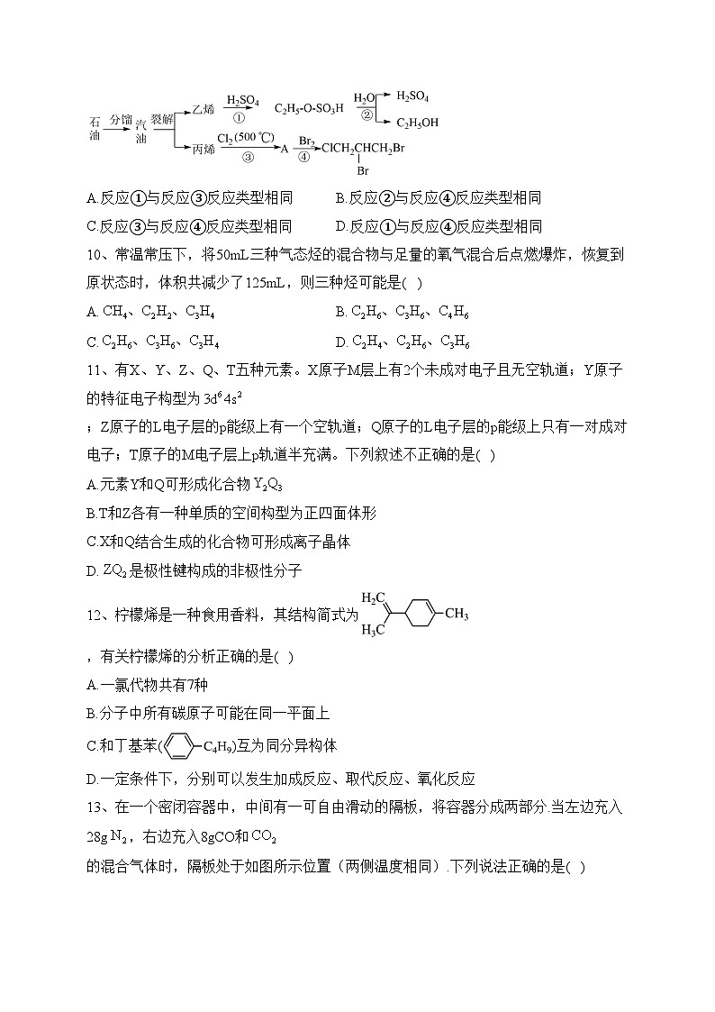 绵阳南山中学实验学校2022-2023学年高二下学期3月月考化学试卷(含答案)03