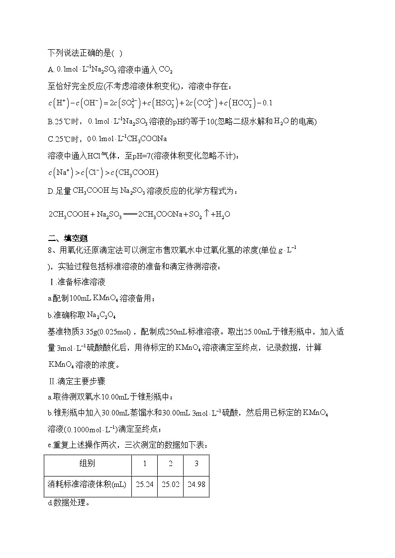 四川省凉山彝族自治州2021-2022学年高三下学期第二次诊断性检测理综化学试题(含答案)03