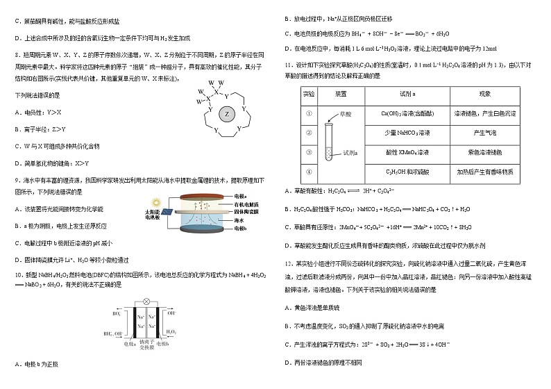 哈师大附中2021级高三第三次调研考试化学试题含答案解析第2页