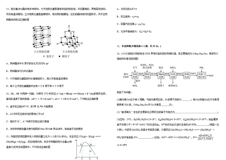哈师大附中2021级高三第三次调研考试化学试题含答案解析第3页