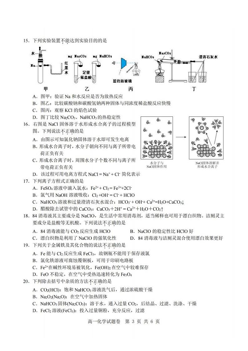 浙江省杭州市重点中学2023-2024学年高一上学期期中化学试卷（PDF版，含答案）03