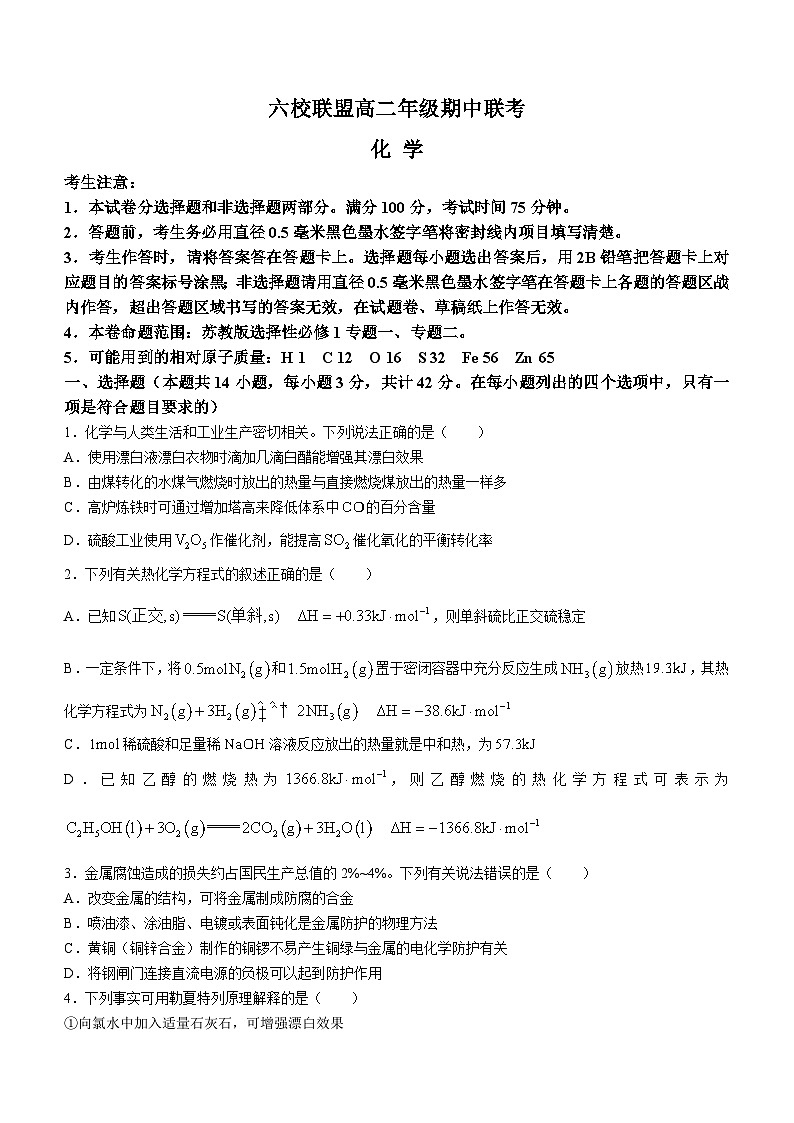 2024保定六校联盟高二上学期期中考试化学含答案01