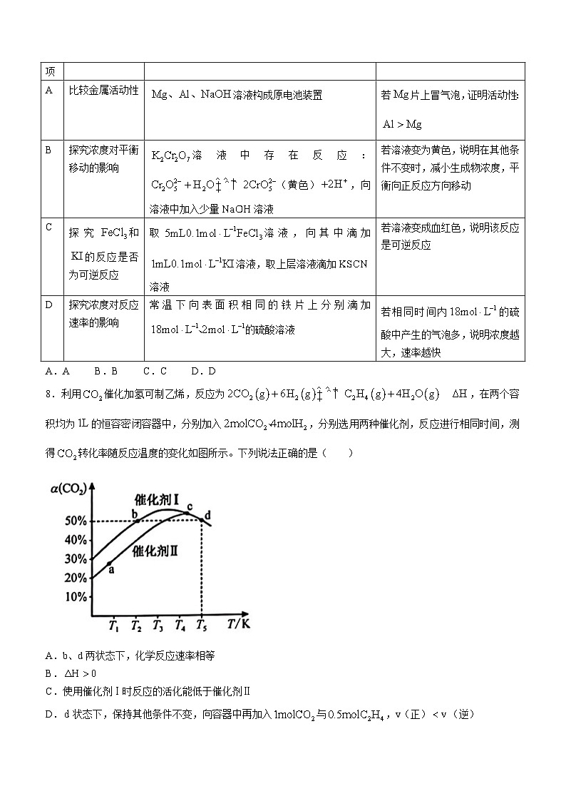 2024保定六校联盟高二上学期期中考试化学含答案03