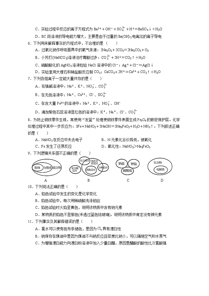 2024池州贵池区高一上学期期中化学试卷含答案02