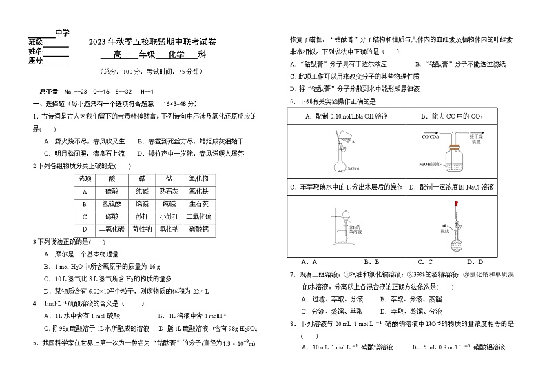 2024莆田五校联盟高一上学期期中考试化学含答案01