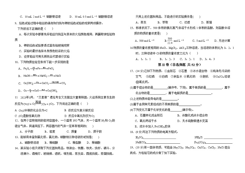2024莆田五校联盟高一上学期期中考试化学含答案02