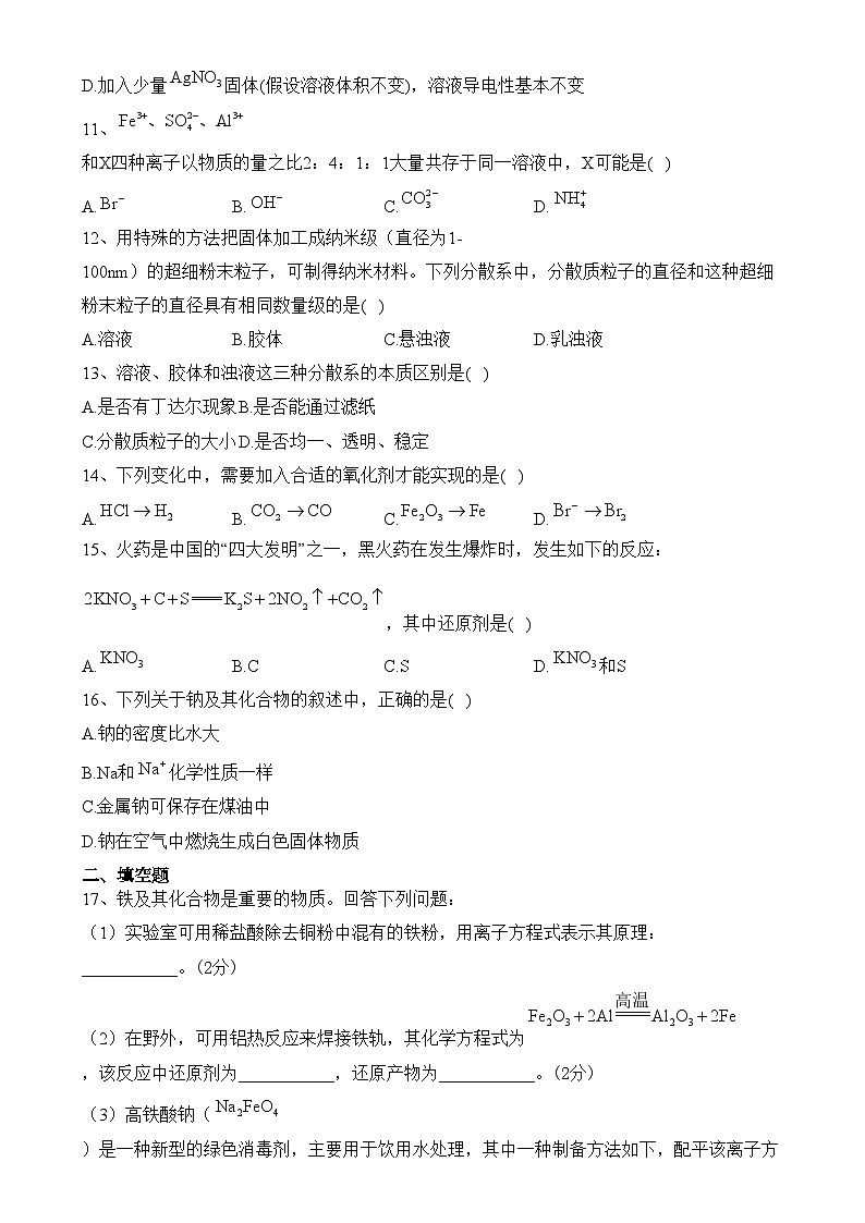 2024朔州怀仁九中高中部高一上学期11月期中化学试题含答案第3页