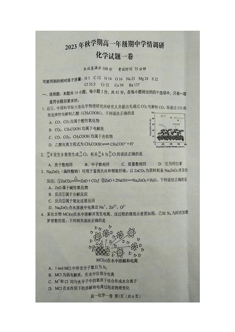 2024盐城阜宁县高一上学期期中化学试卷扫描版含答案01