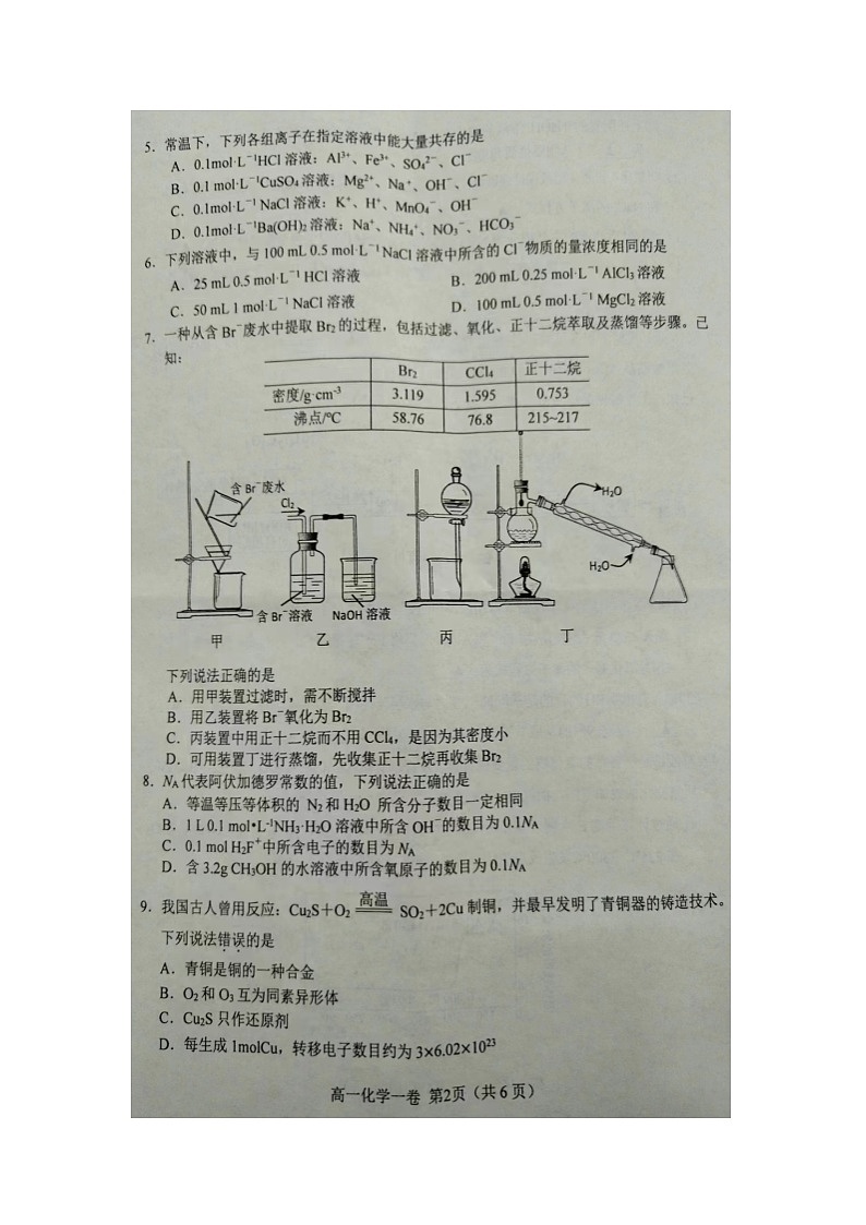 2024盐城阜宁县高一上学期期中化学试卷扫描版含答案02