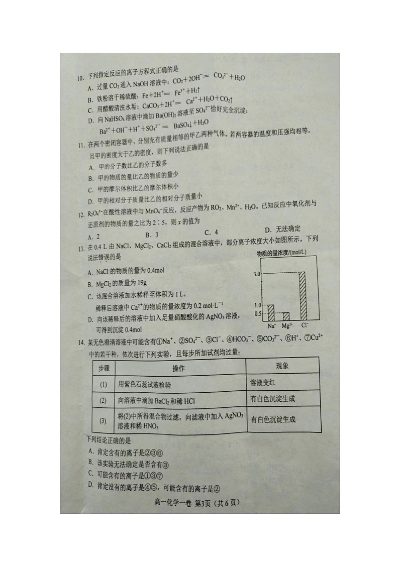 2024盐城阜宁县高一上学期期中化学试卷扫描版含答案03