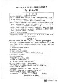 2024徐州铜山区高一上学期期中考试化学试题PDF版无答案