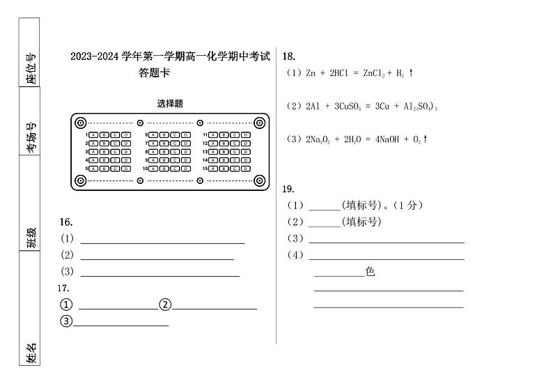 2024喀什地区疏勒县一中等三校高一上学期期中联考化学试题扫描版无答案01