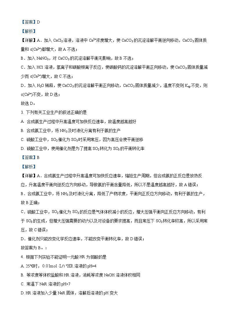 重庆市育才中学2023-2024学年高二上学期期中化学试题（Word版附解析）第2页