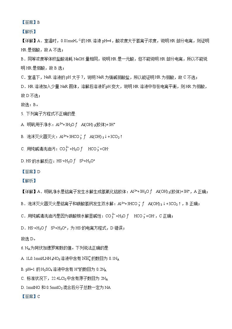 重庆市育才中学2023-2024学年高二上学期期中化学试题（Word版附解析）第3页