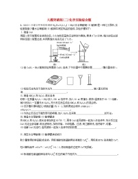 适用于老高考旧教材2024版高考化学二轮复习大题突破练二化学实验综合题（附解析）