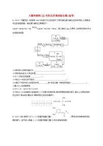 适用于老高考旧教材2024版高考化学二轮复习大题突破练五有机化学基础综合题选考（附解析）